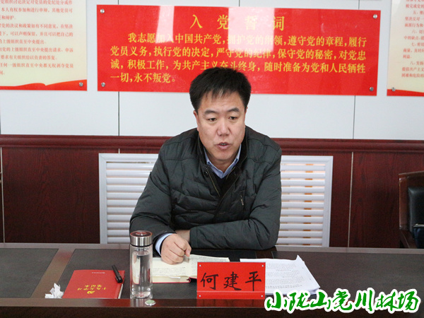 副局长何建平对民主生活会进行点评